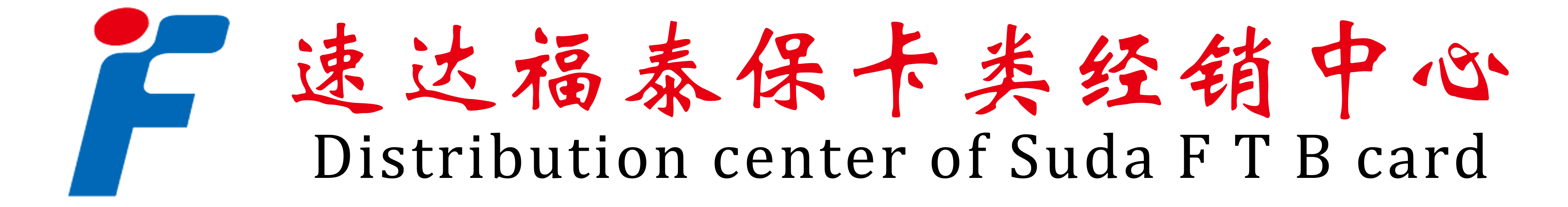 速達福泰保卡類經銷中心 保險網，保險代理人服務平臺！
